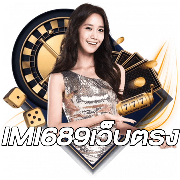 IMI689เว็บตรง