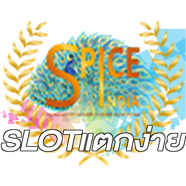 SLOTแตกง่าย